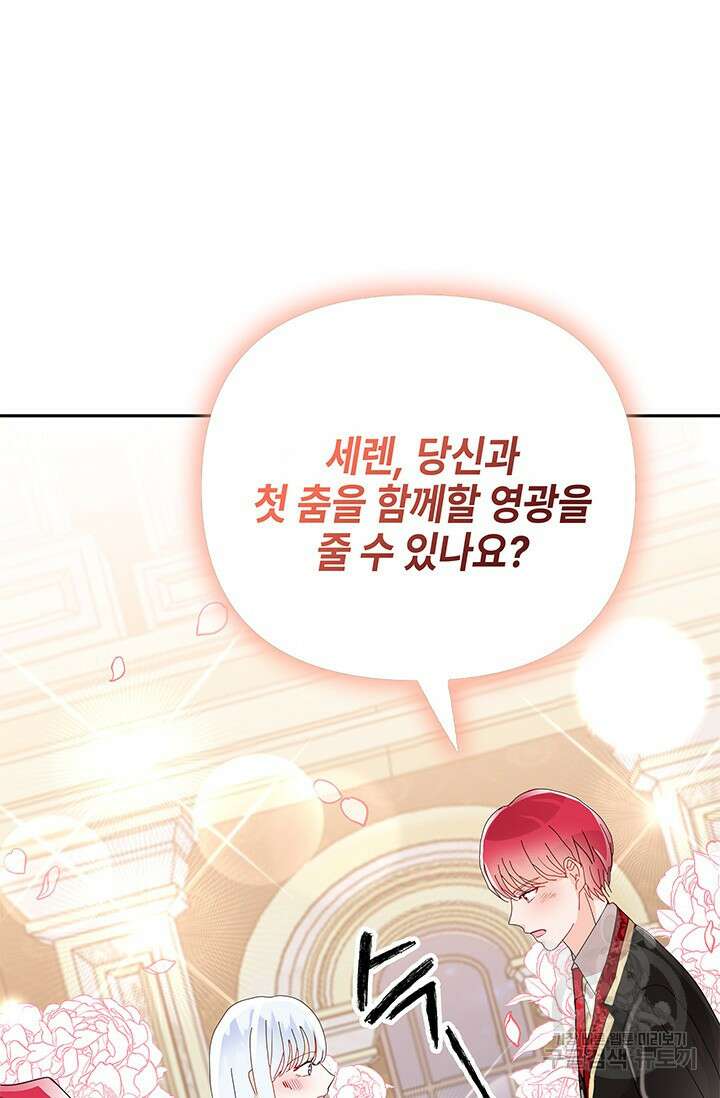 주인공들의 파혼을 막으려 했을 뿐인데 13화 18