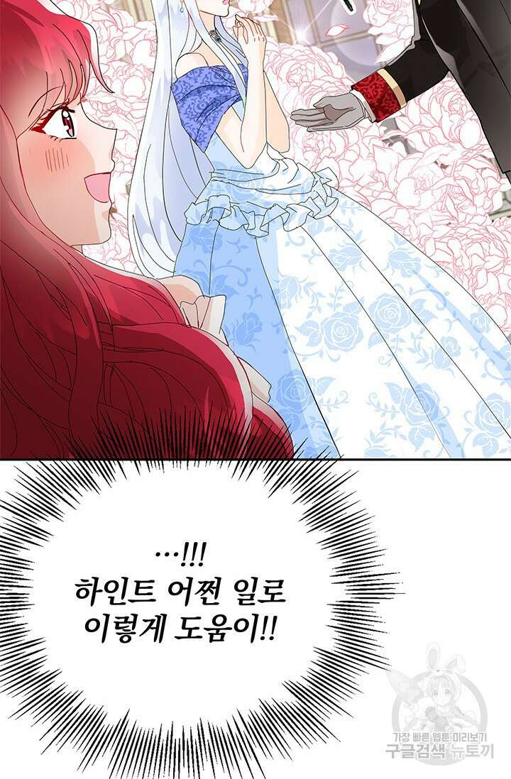 주인공들의 파혼을 막으려 했을 뿐인데 13화 19