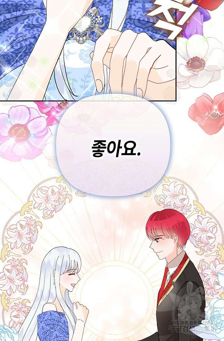 주인공들의 파혼을 막으려 했을 뿐인데 13화 21
