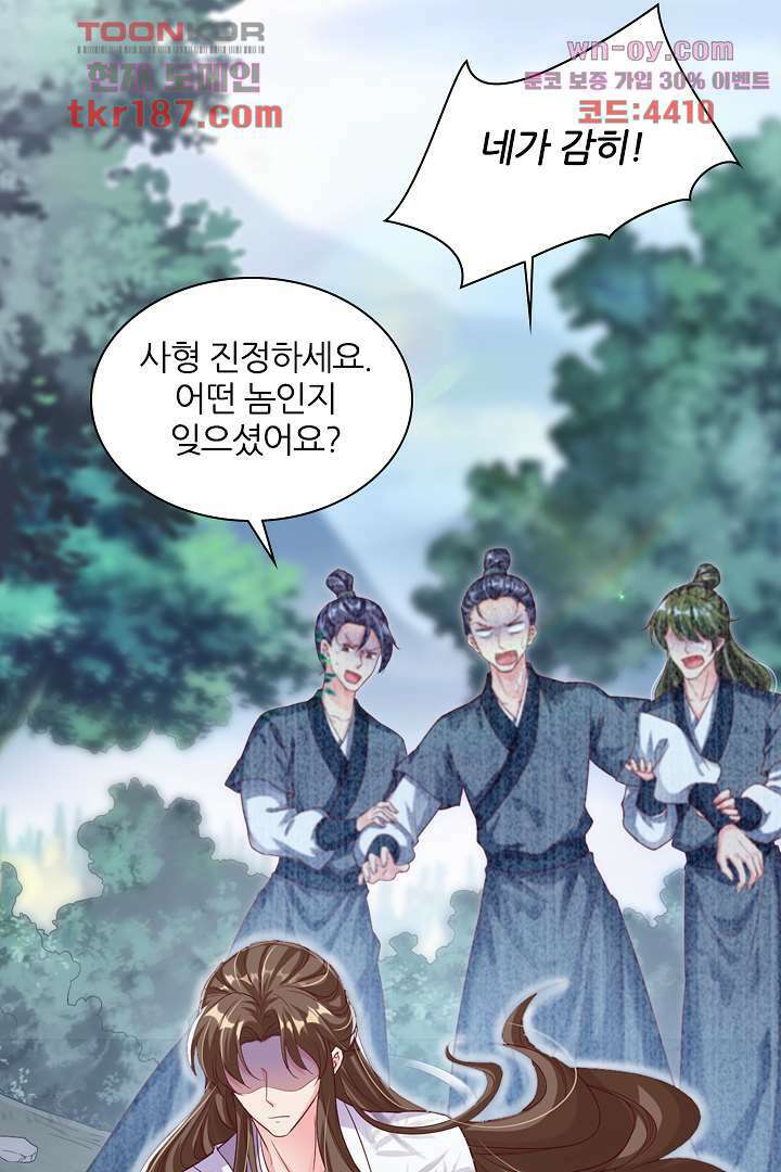기다릴게,세상의 끝에서 11화 66