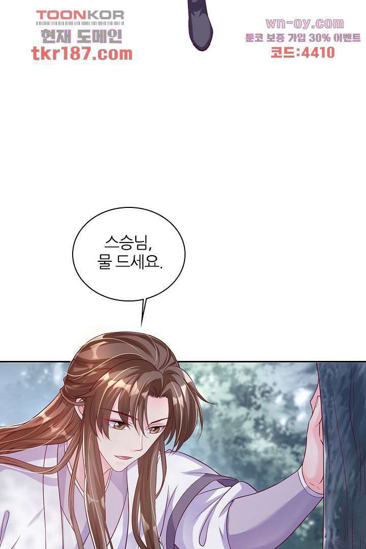 기다릴게,세상의 끝에서 11화 68