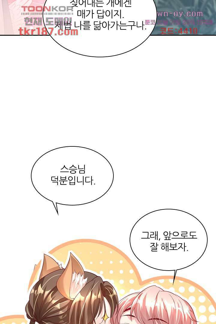 기다릴게,세상의 끝에서 11화 70