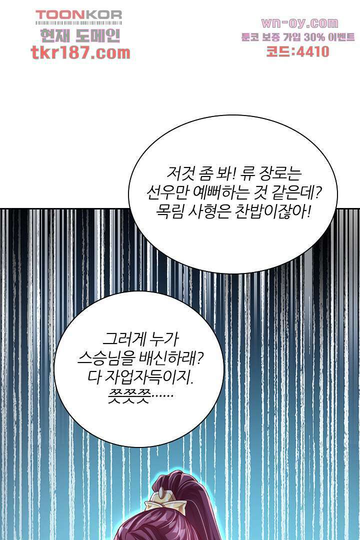 기다릴게,세상의 끝에서 11화 72
