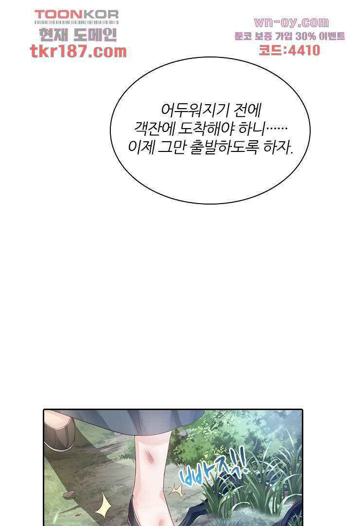 기다릴게,세상의 끝에서 11화 74