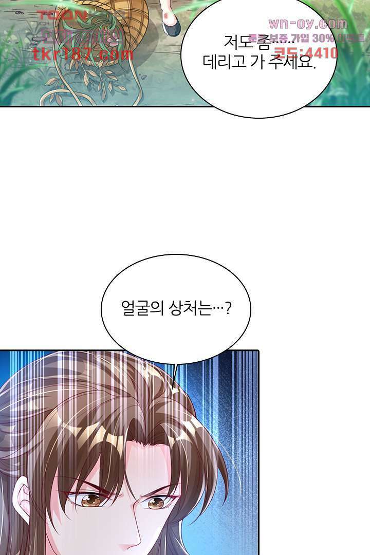 기다릴게,세상의 끝에서 11화 78