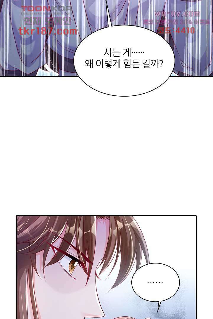 기다릴게,세상의 끝에서 11화 84