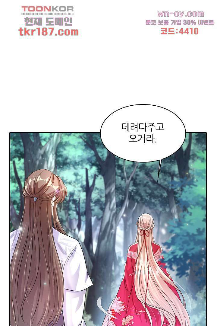 기다릴게,세상의 끝에서 11화 87