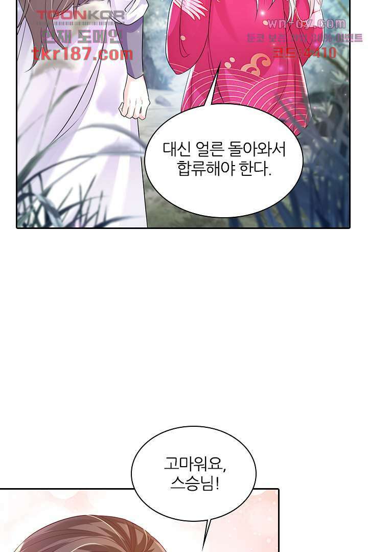 기다릴게,세상의 끝에서 11화 88