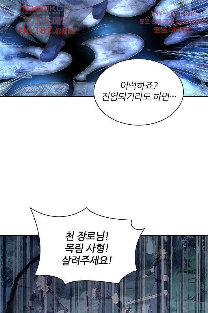 기다릴게,세상의 끝에서 11화 94