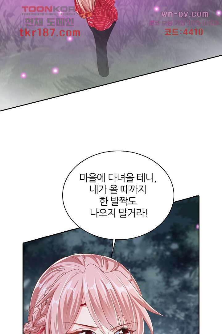 기다릴게,세상의 끝에서 11화 104