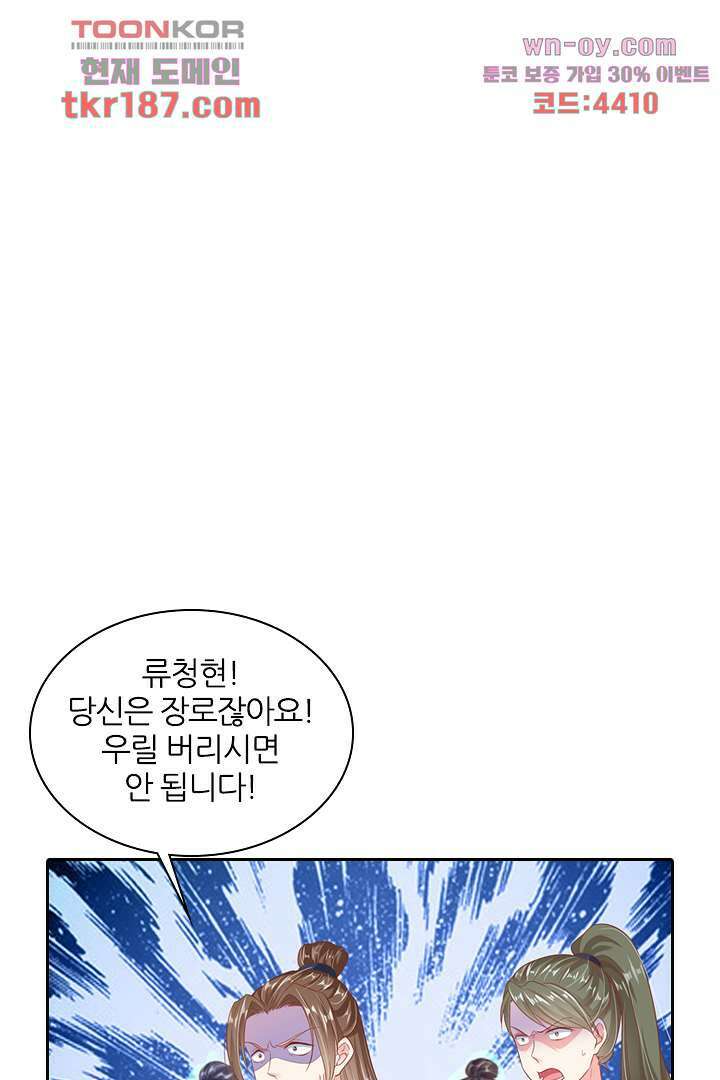 기다릴게,세상의 끝에서 11화 106
