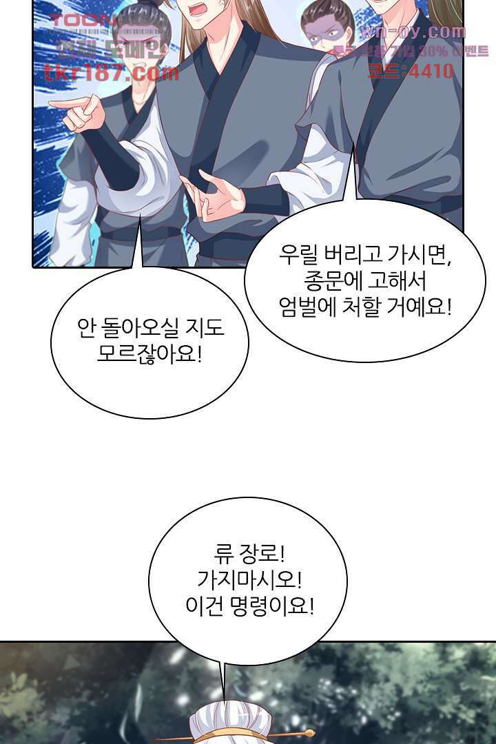 기다릴게,세상의 끝에서 11화 107
