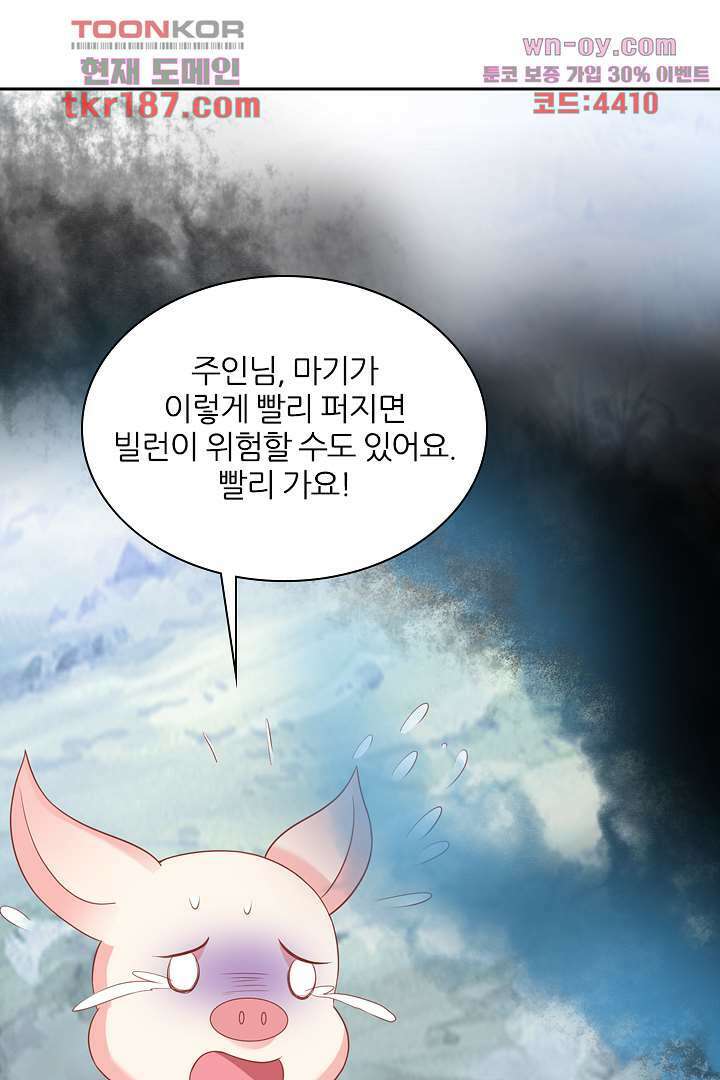 기다릴게,세상의 끝에서 11화 109
