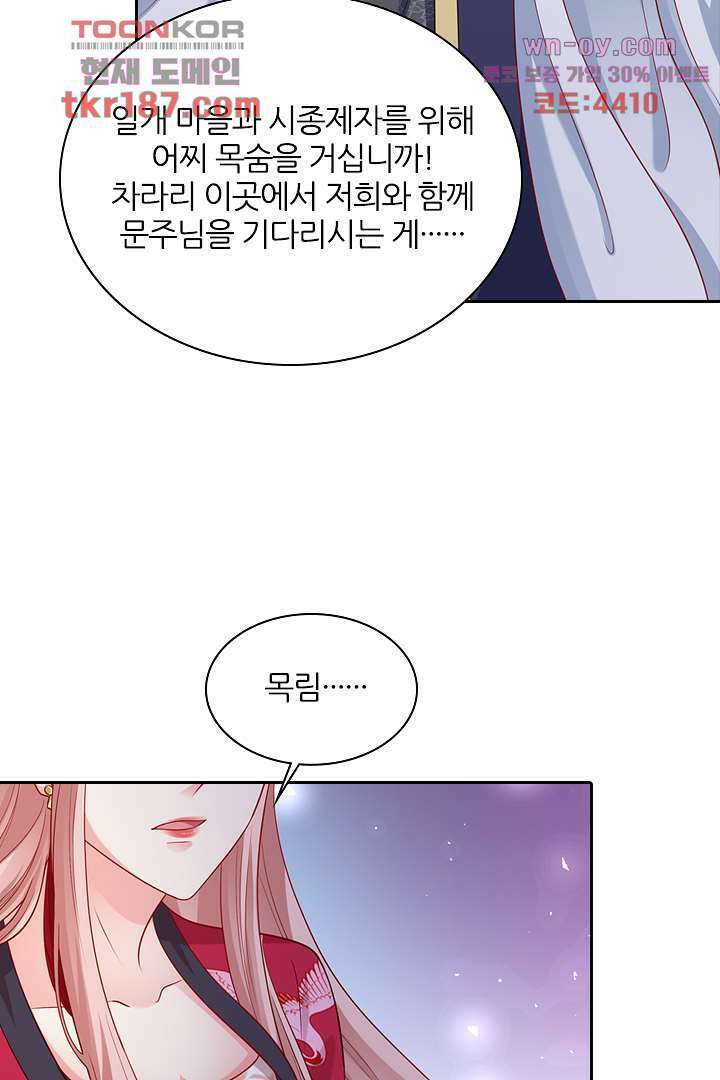 기다릴게,세상의 끝에서 11화 118