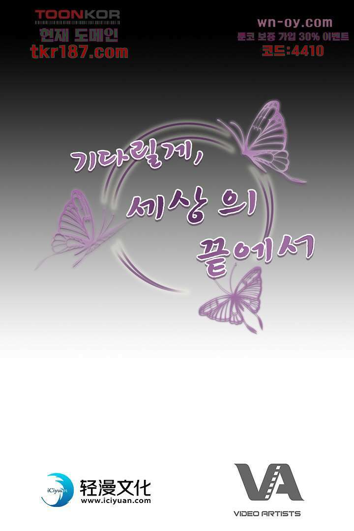 기다릴게,세상의 끝에서 11화 128
