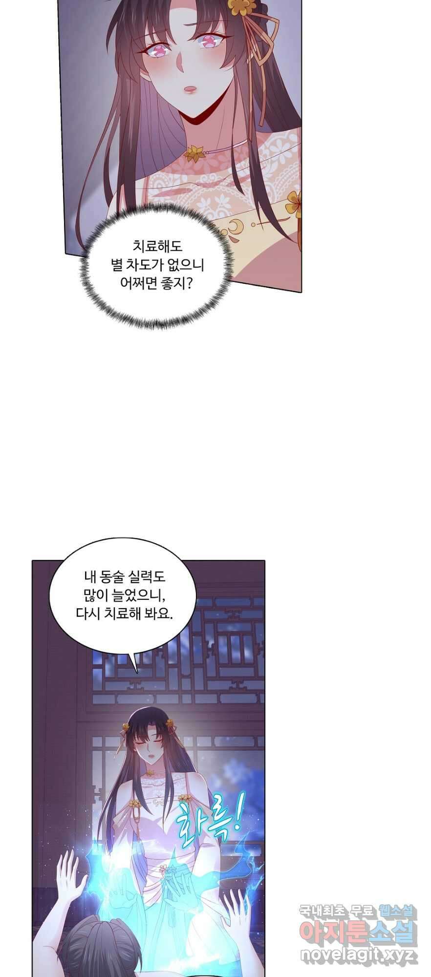 암흑 속에 피는 꽃 198화 2