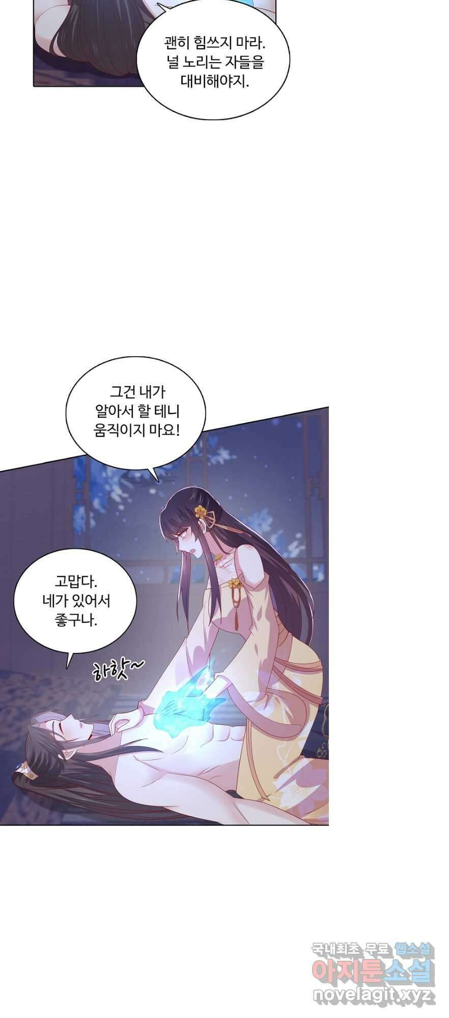 암흑 속에 피는 꽃 198화 3