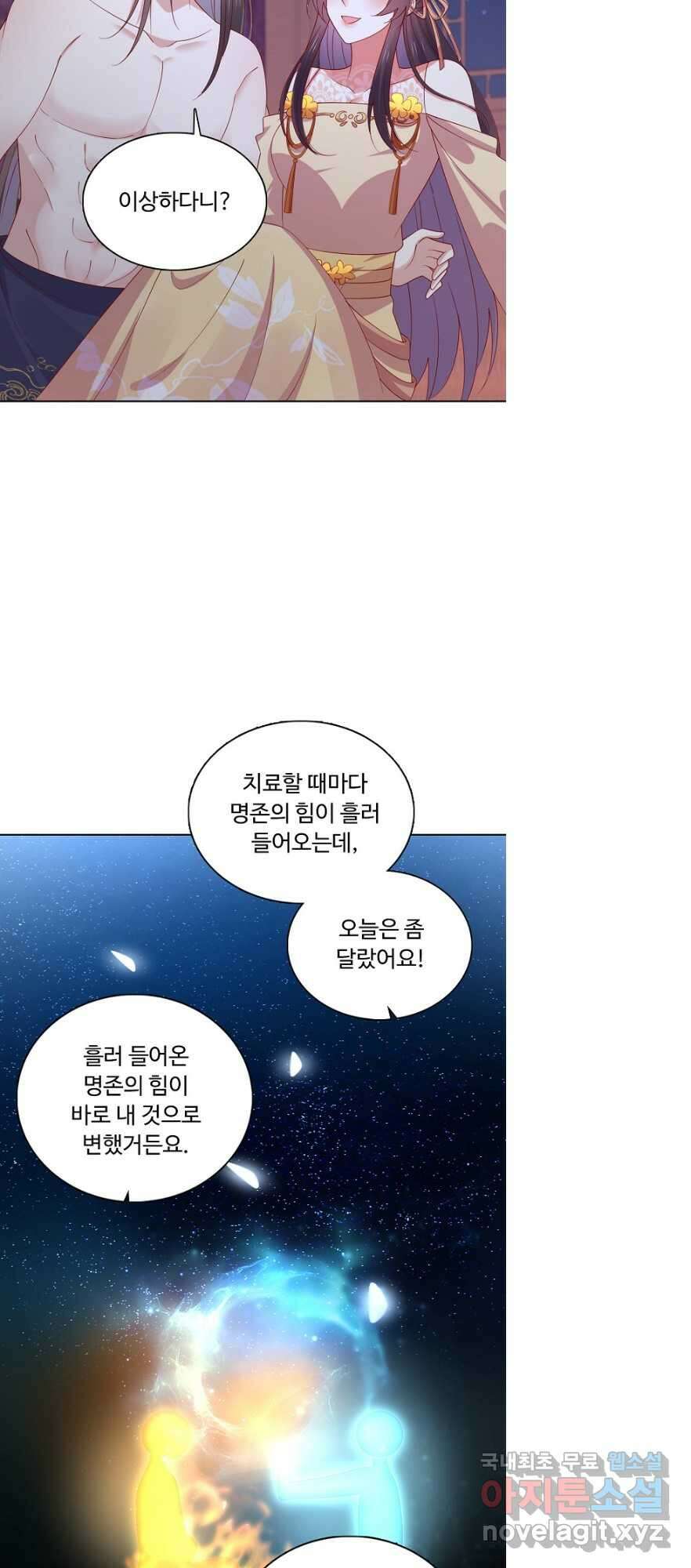 암흑 속에 피는 꽃 198화 8