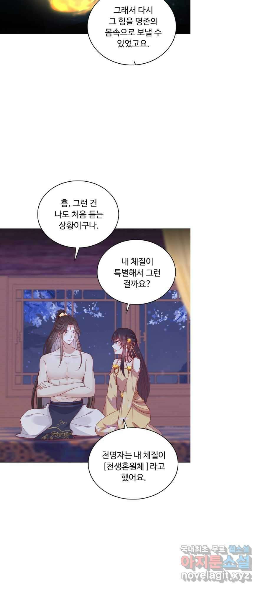 암흑 속에 피는 꽃 198화 9