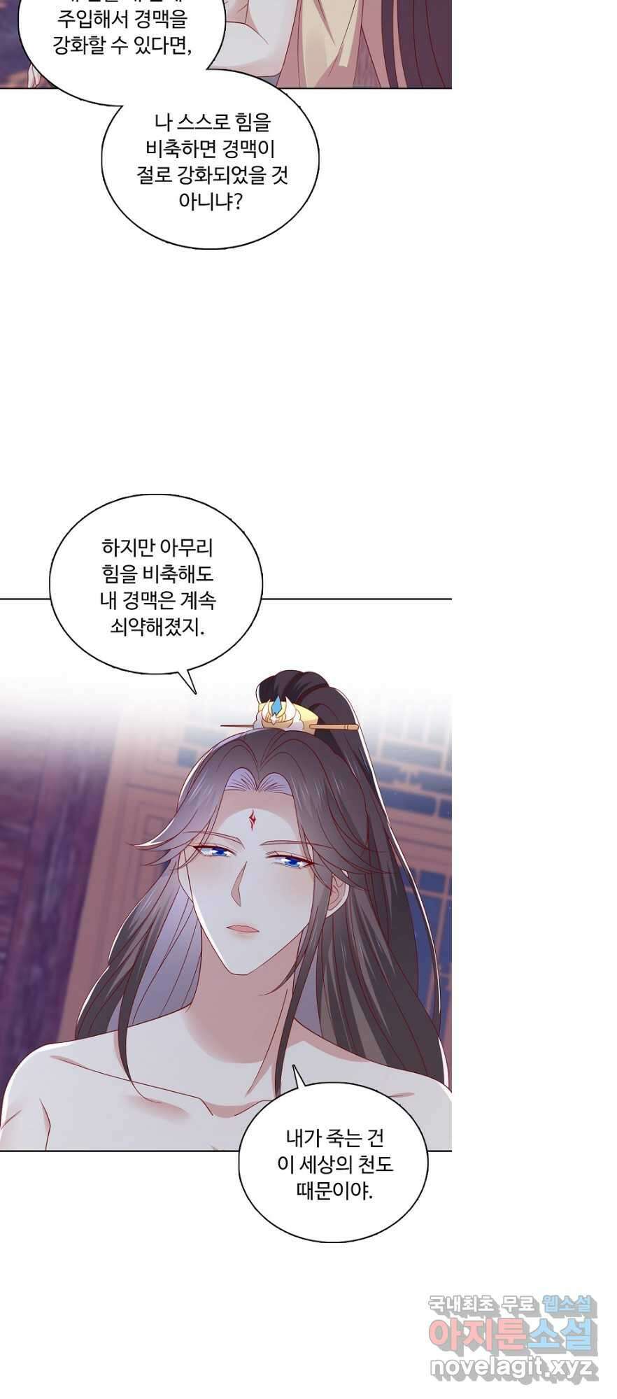암흑 속에 피는 꽃 198화 11