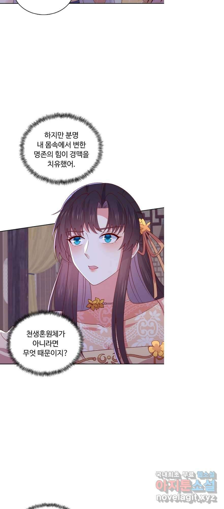 암흑 속에 피는 꽃 198화 13