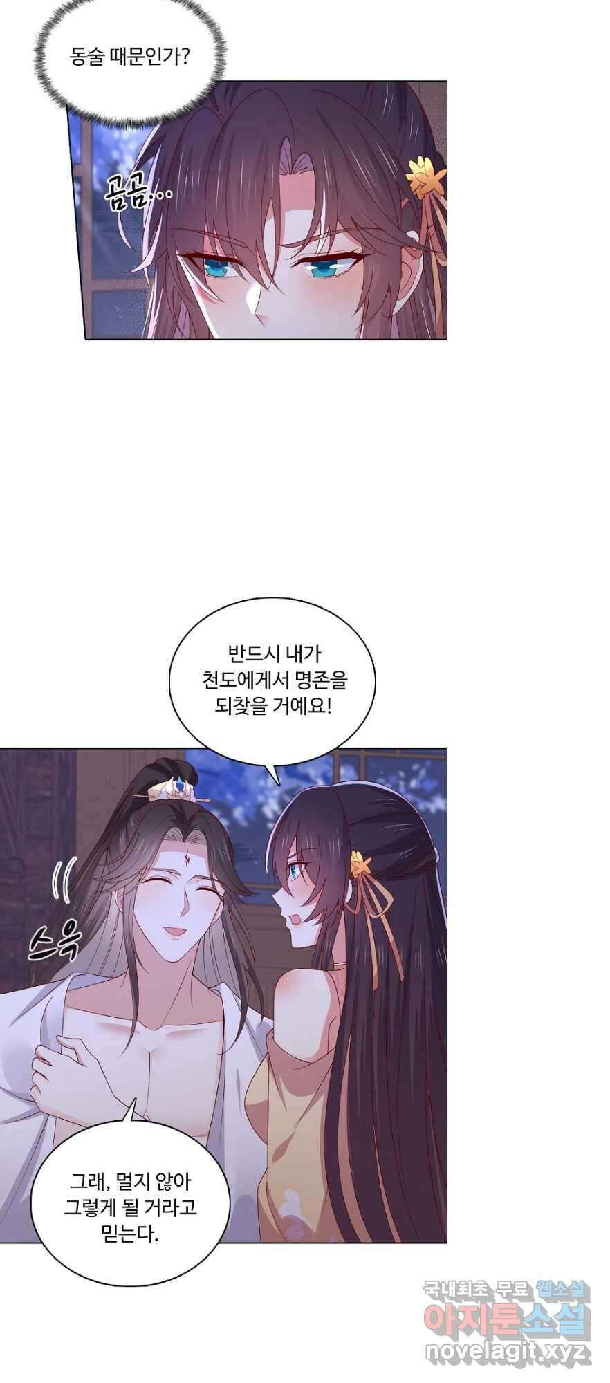 암흑 속에 피는 꽃 198화 14