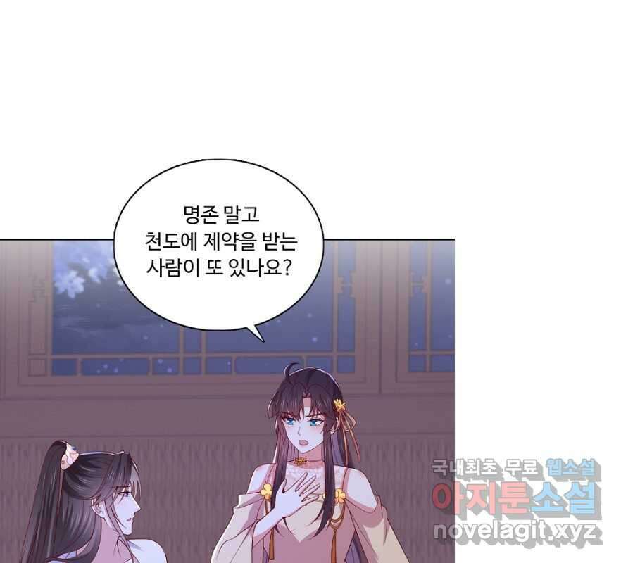 암흑 속에 피는 꽃 198화 15