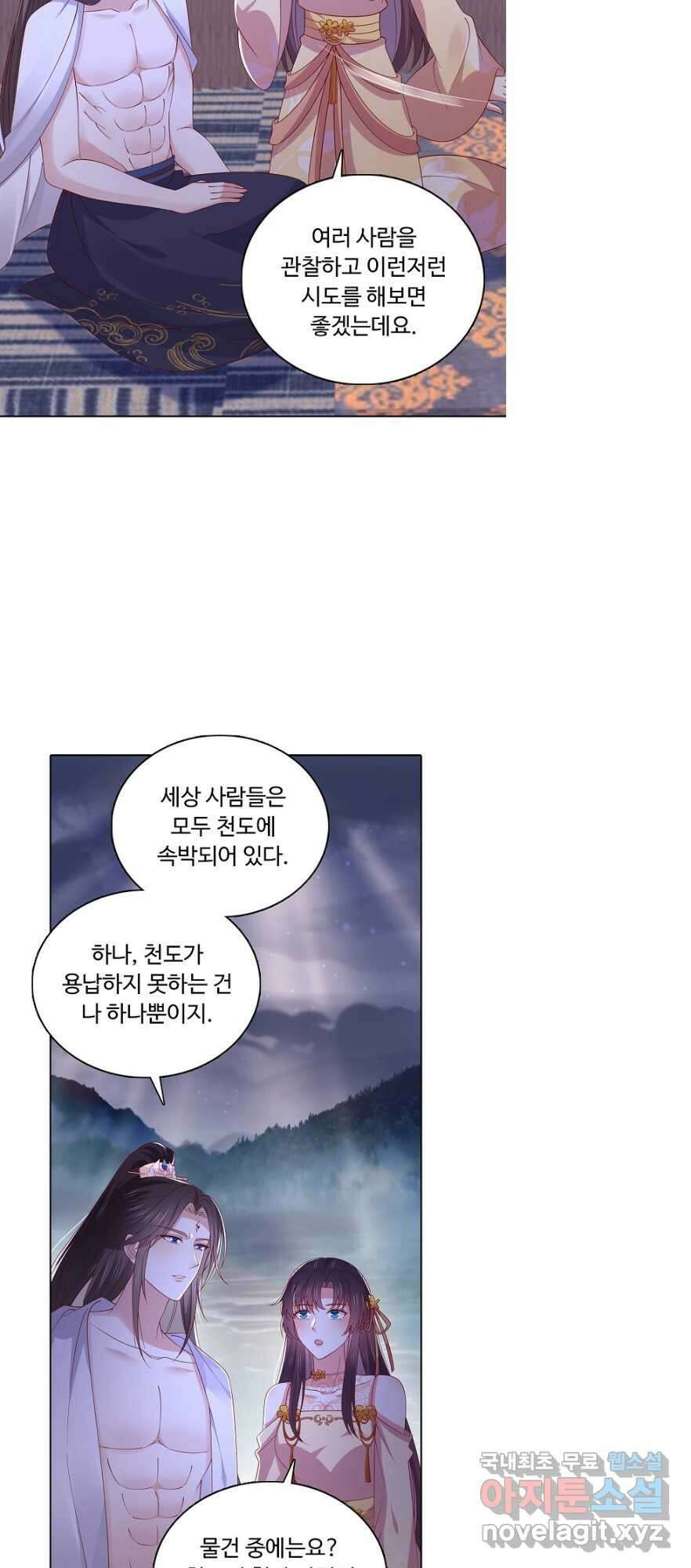 암흑 속에 피는 꽃 198화 16
