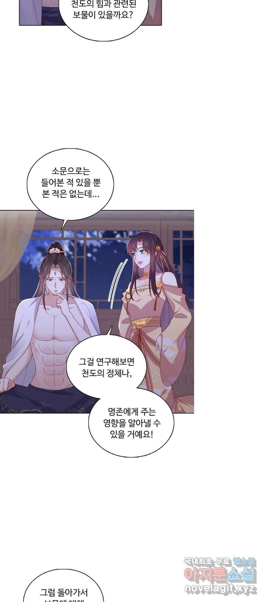 암흑 속에 피는 꽃 198화 17