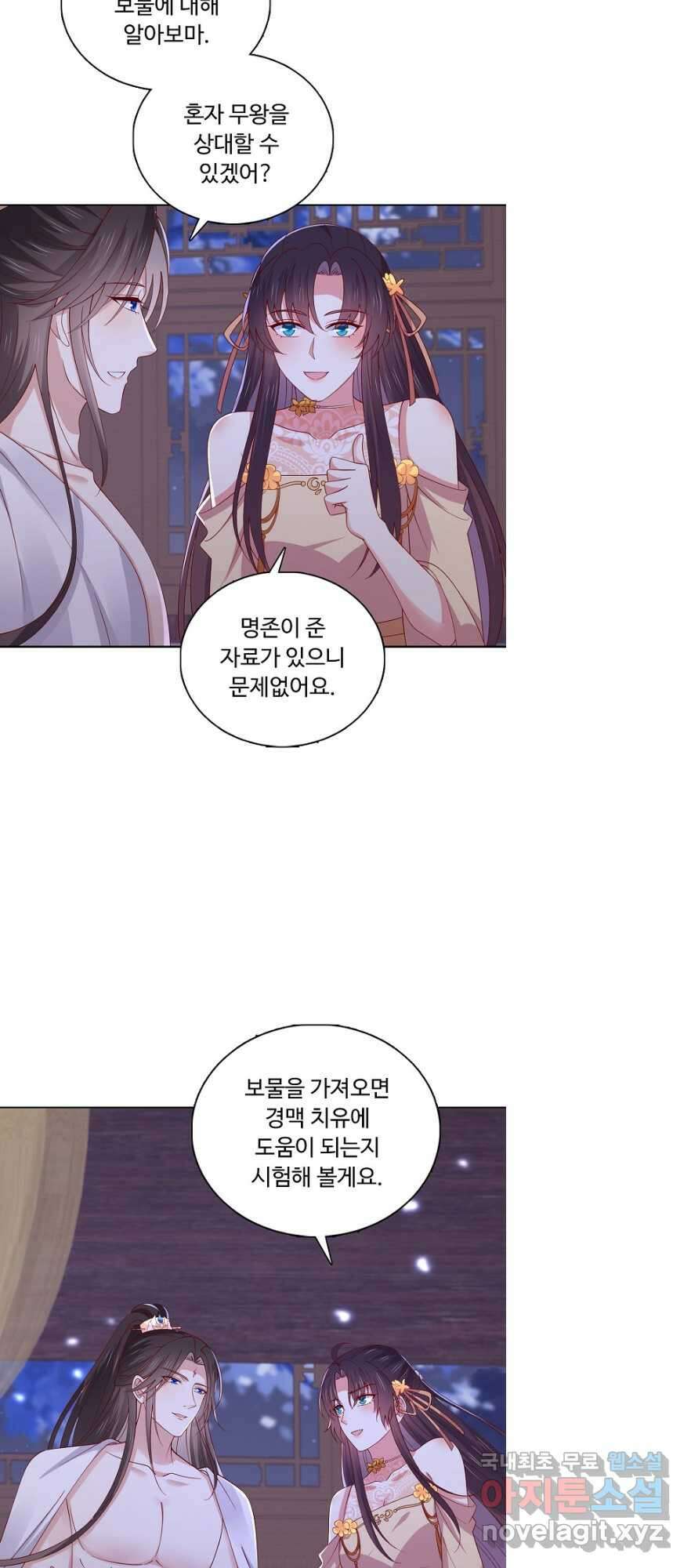 암흑 속에 피는 꽃 198화 18