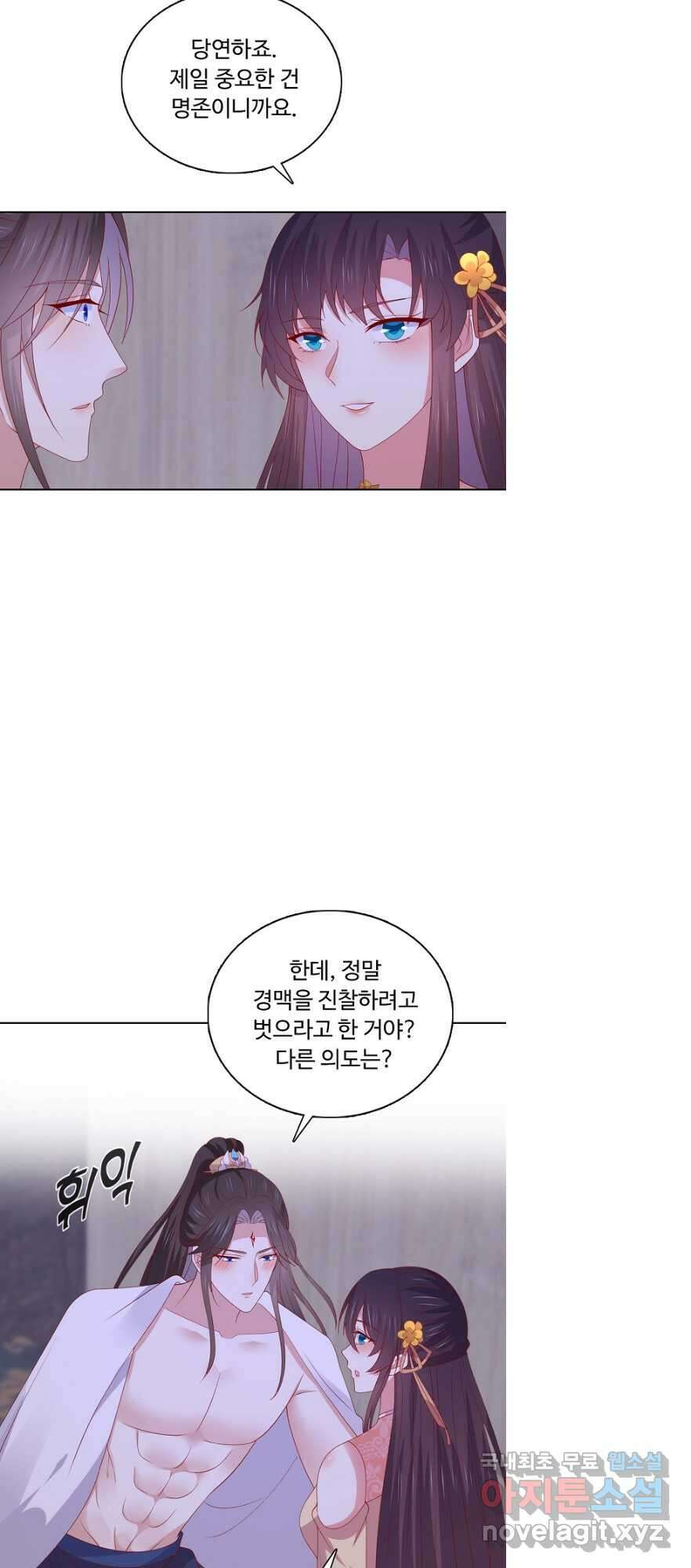암흑 속에 피는 꽃 198화 20