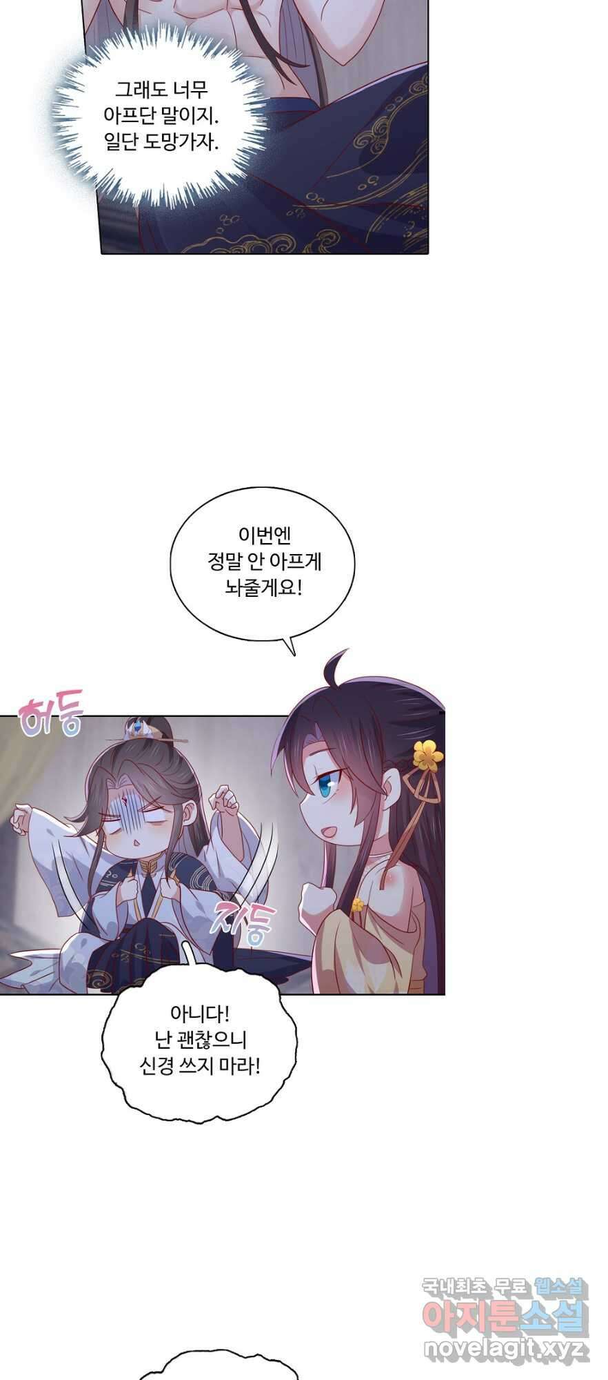 암흑 속에 피는 꽃 198화 29