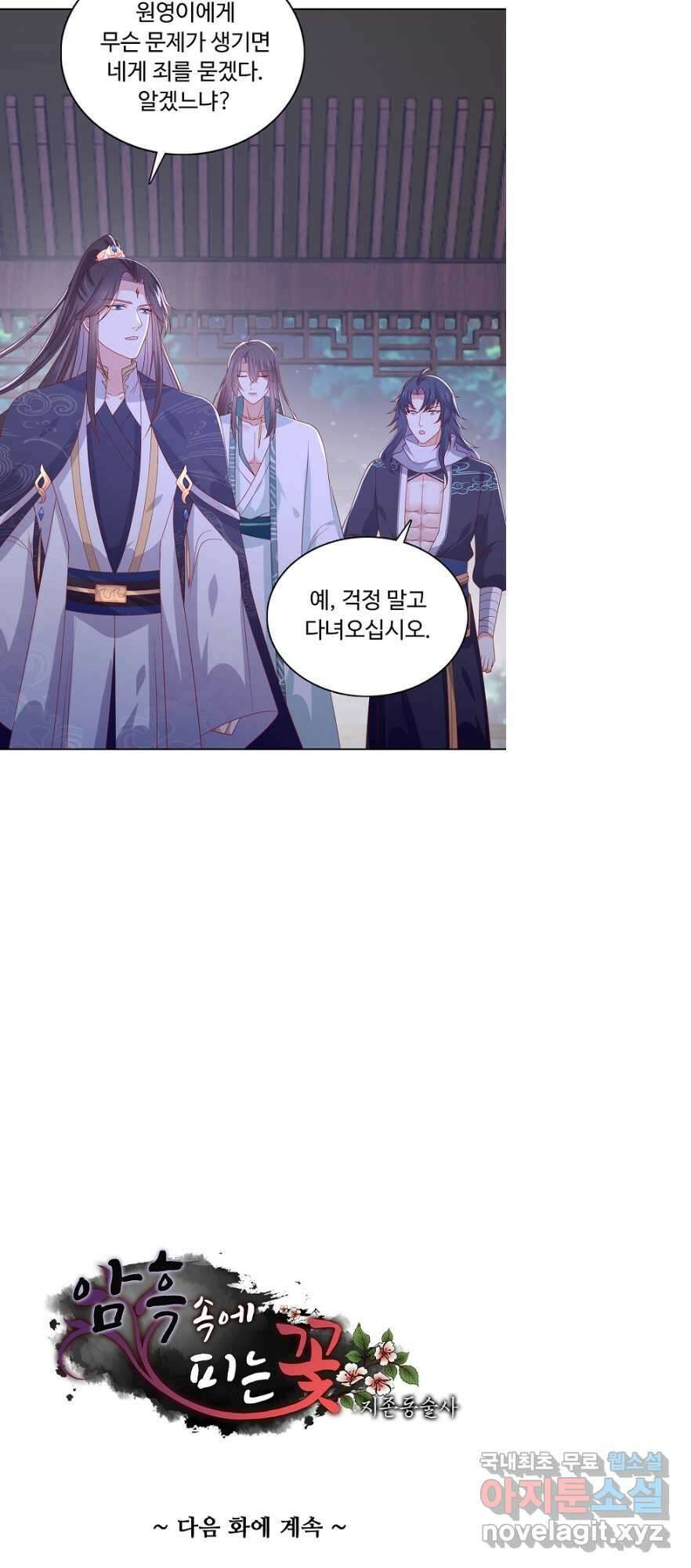 암흑 속에 피는 꽃 198화 40