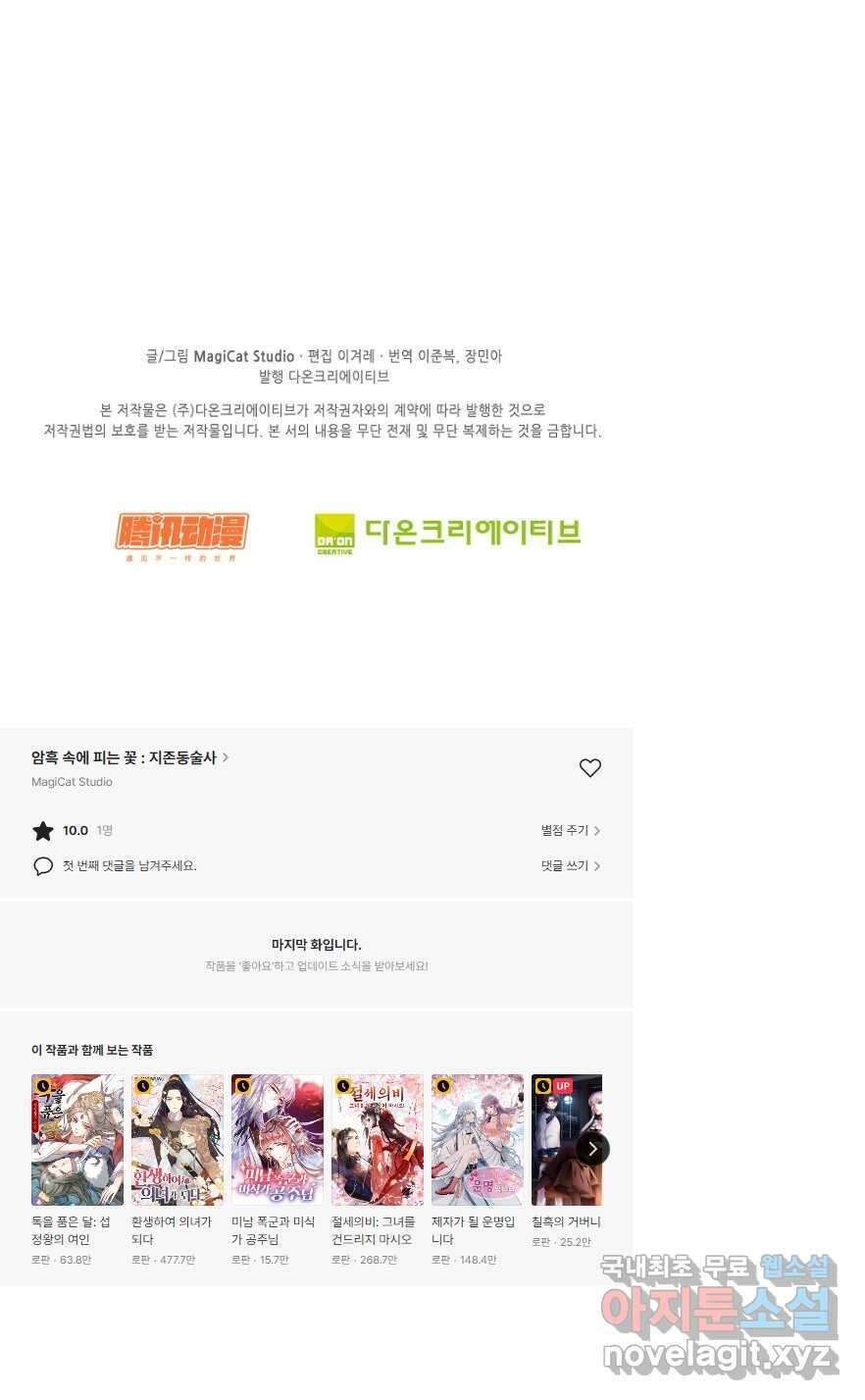 암흑 속에 피는 꽃 198화 41