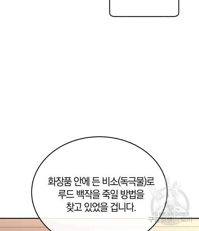 로잘린 보가트 32화 19