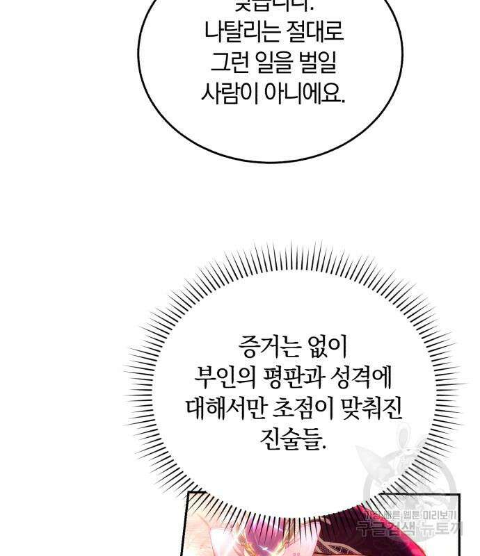 로잘린 보가트 32화 30