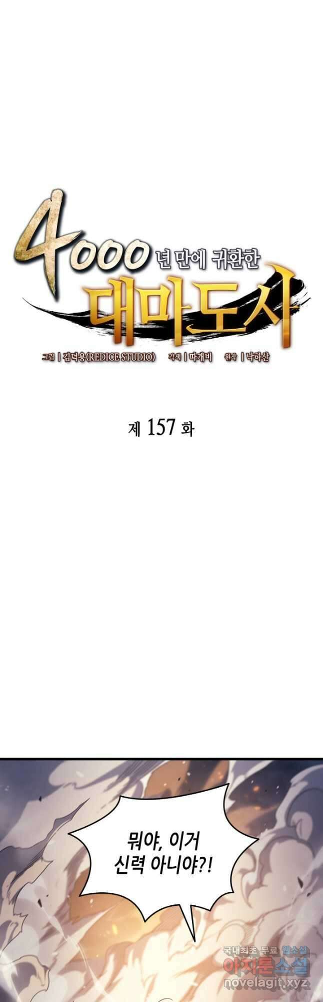 4000년 만에 귀환한 대마도사 157화 4