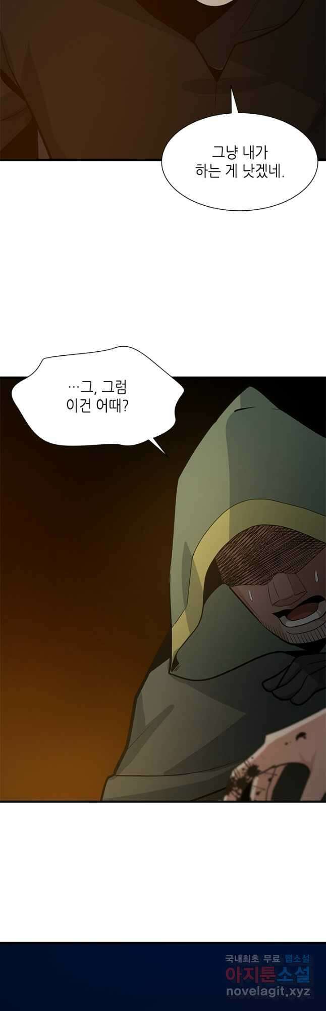 튜토리얼이 너무 어렵다 99화 7