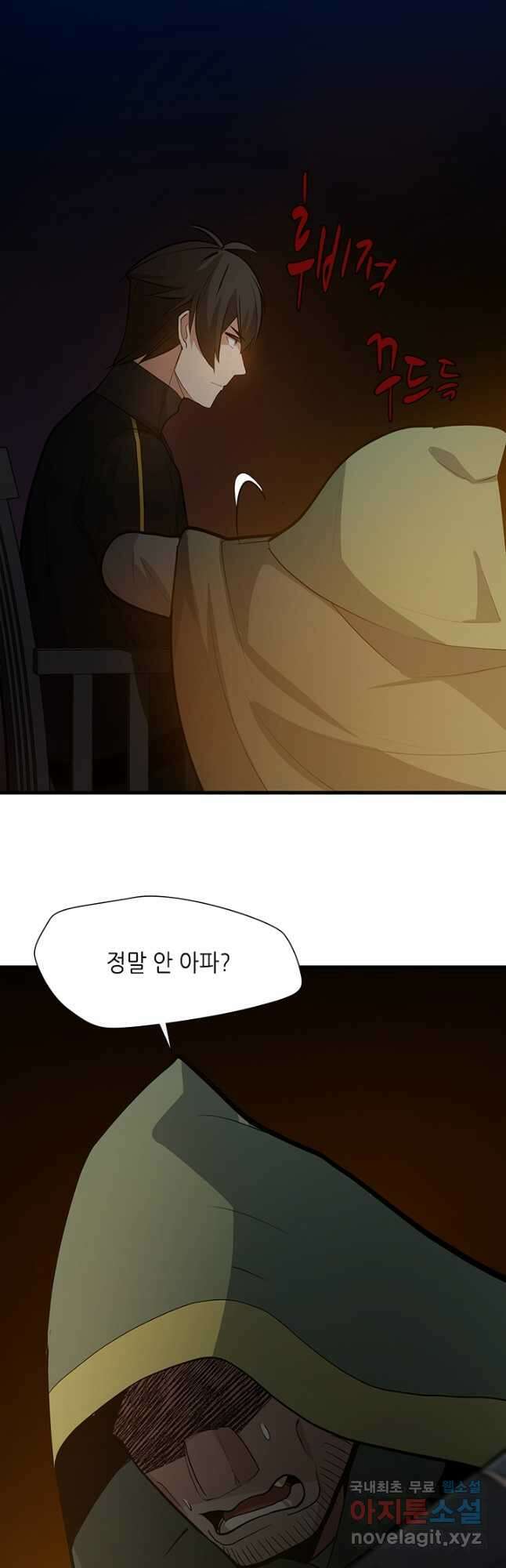 튜토리얼이 너무 어렵다 99화 8