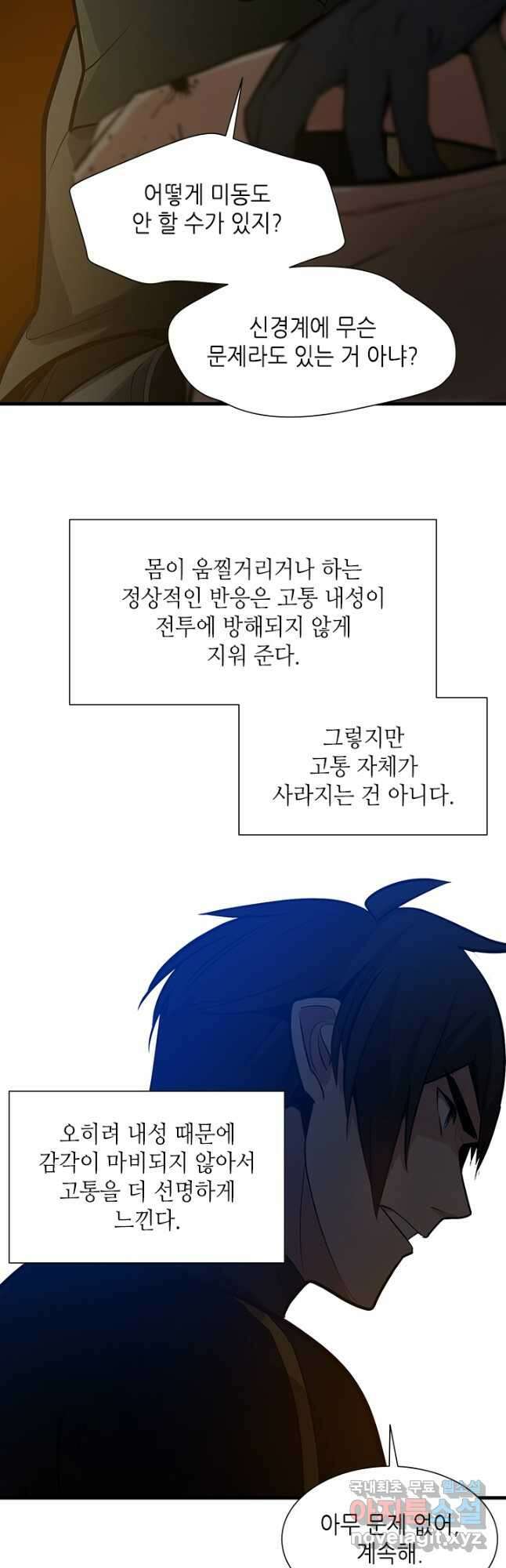 튜토리얼이 너무 어렵다 99화 9