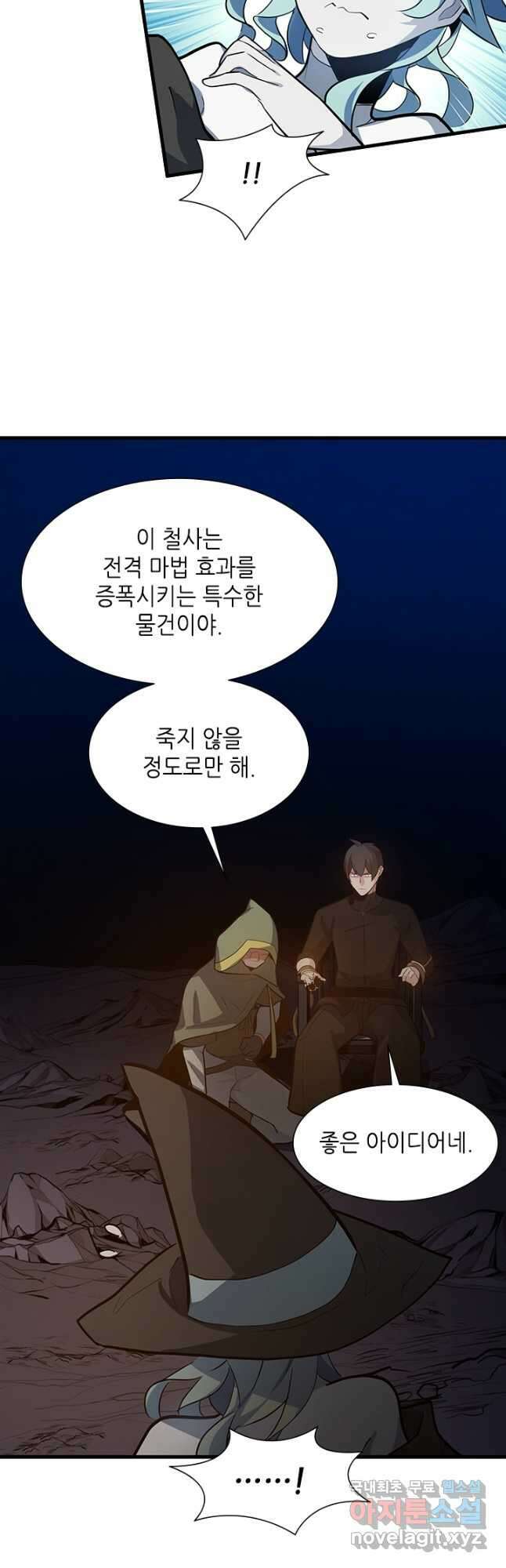튜토리얼이 너무 어렵다 99화 12