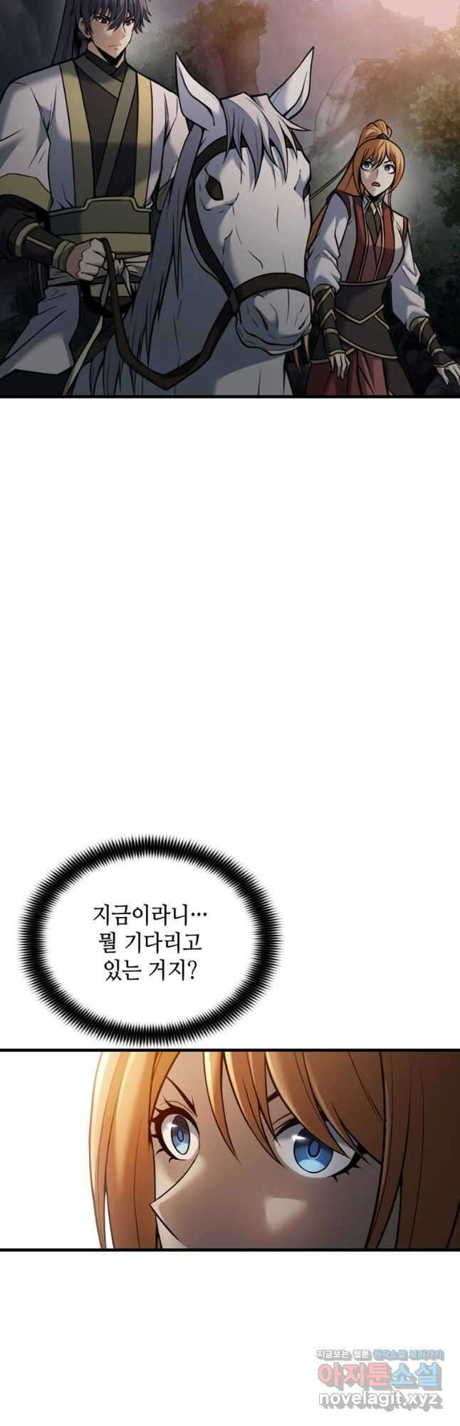 패왕의 별 95화 4