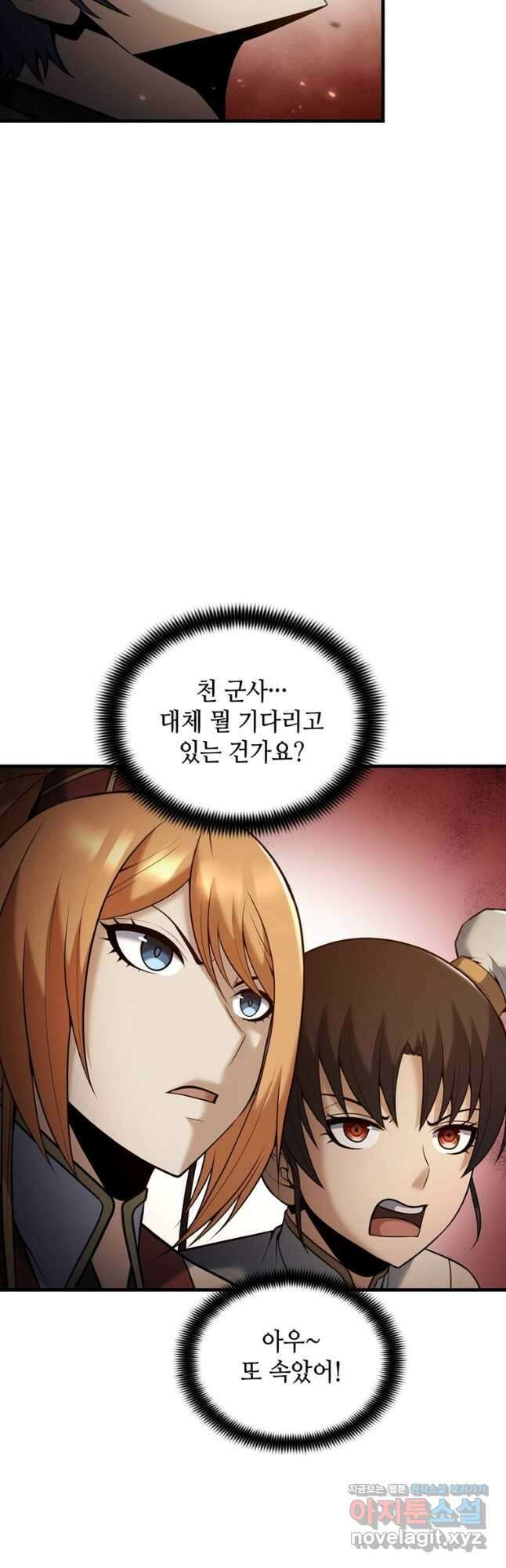 패왕의 별 95화 12