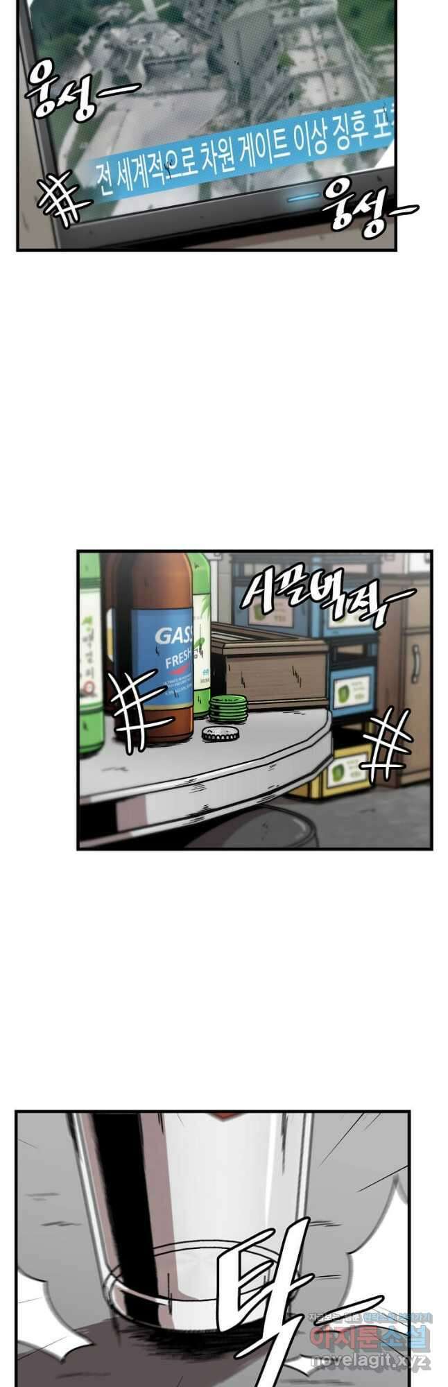 혼자 레벨업 합니다 113화 2