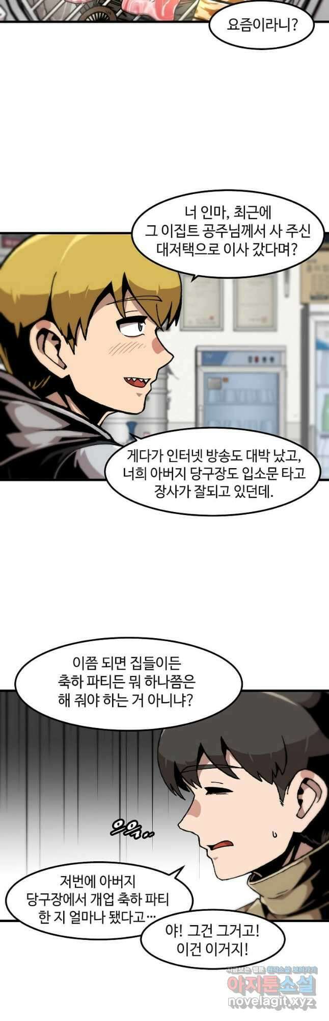 혼자 레벨업 합니다 113화 4