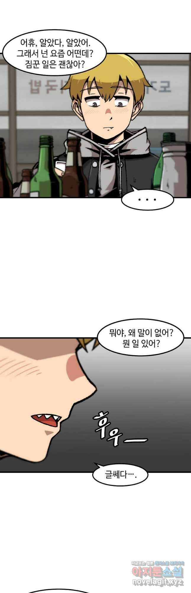 혼자 레벨업 합니다 113화 5