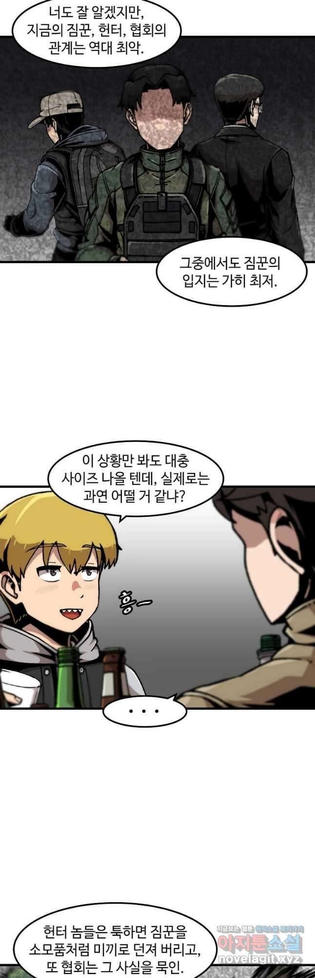 혼자 레벨업 합니다 113화 6