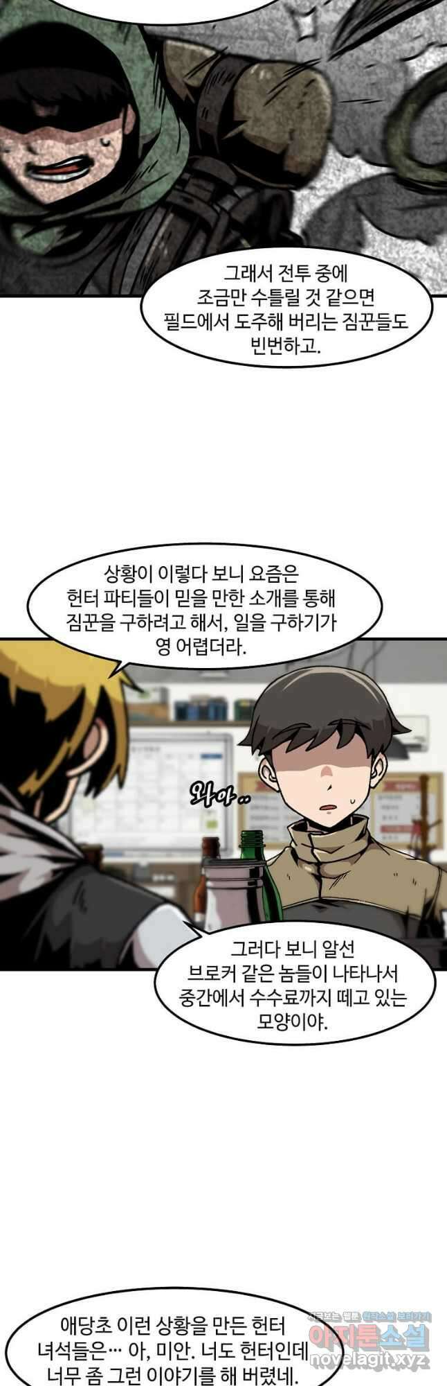 혼자 레벨업 합니다 113화 7