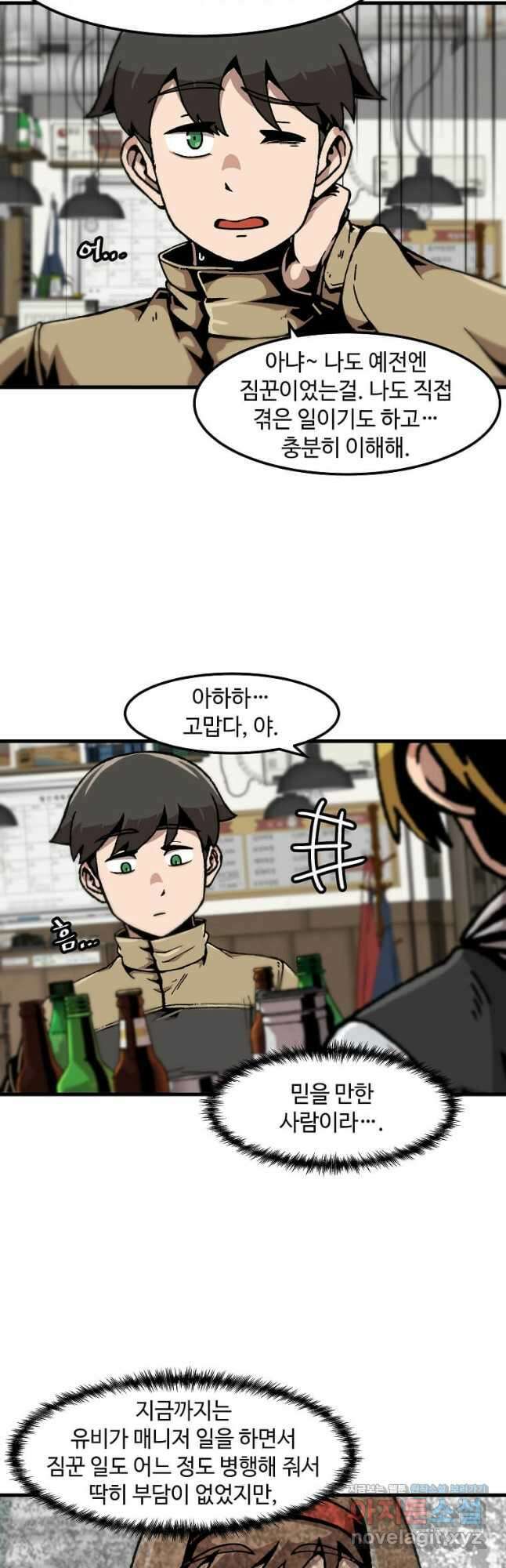 혼자 레벨업 합니다 113화 8