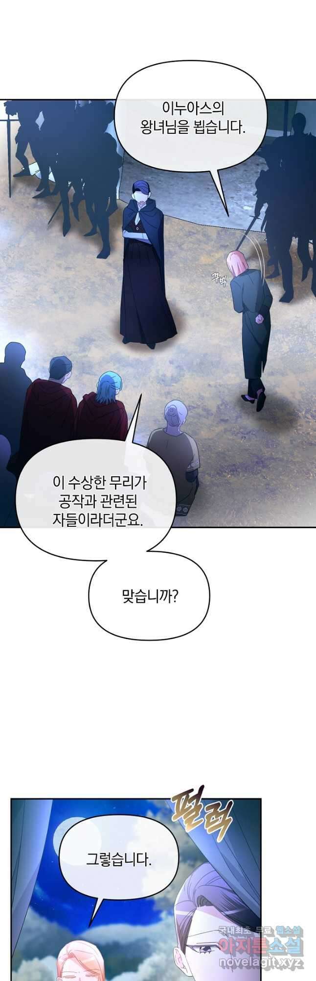 악녀는 화려하게 데뷔한다 23화 2